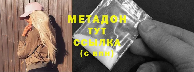 МЕТАДОН methadone  где купить наркоту  Невельск 